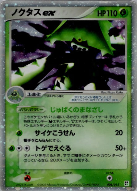 006/015 Cacturne ex