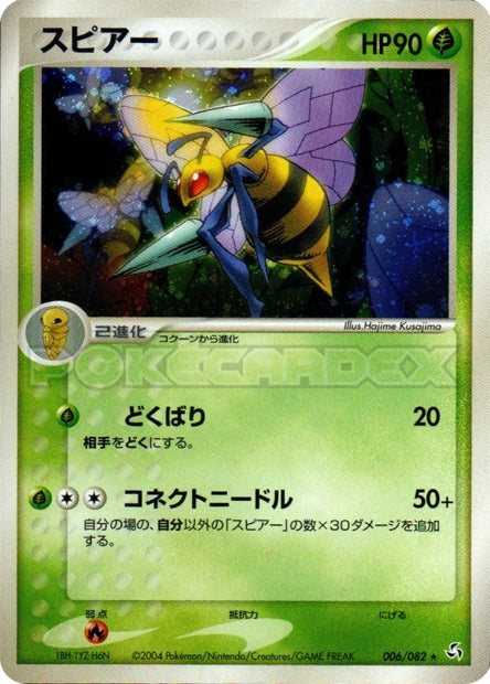 006/082 Beedrill