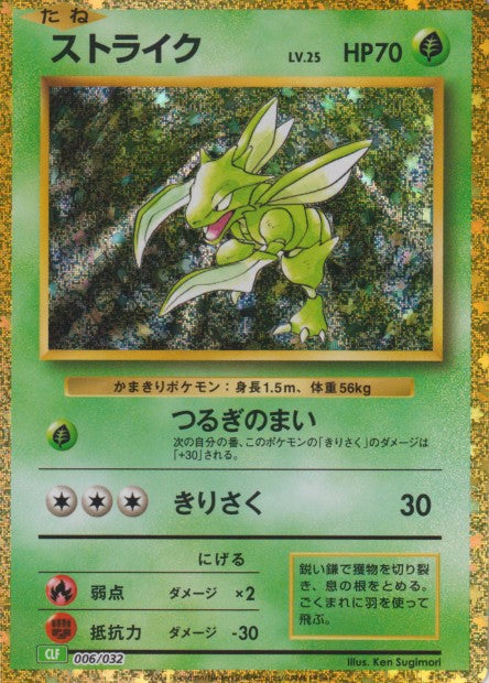 006/032 Scyther