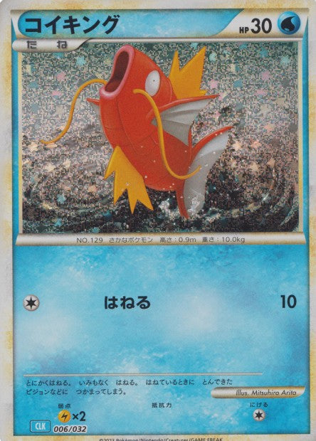 006/032 Magikarp