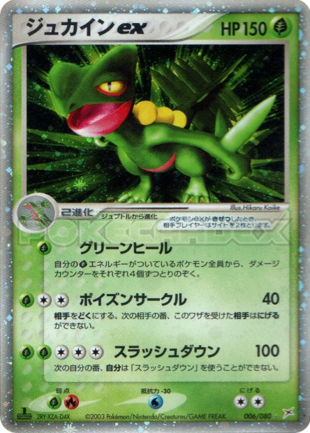 006/080 Sceptile ex