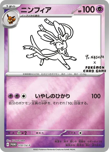 070/SV-P Nymphali Yu Nagaba
