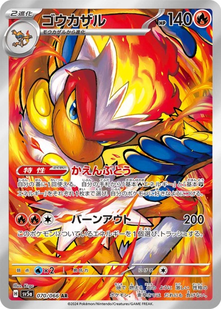 070/066 Infernape