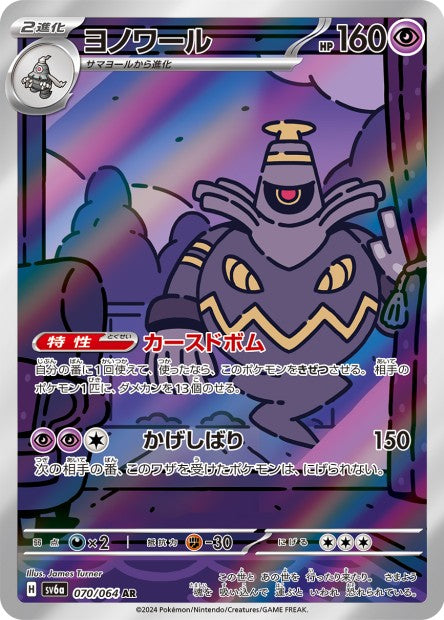 070/064 Dusknoir