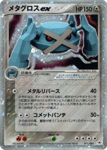 071/083 Metagross ex