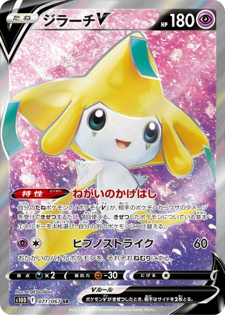 071/067 Jirachi-V