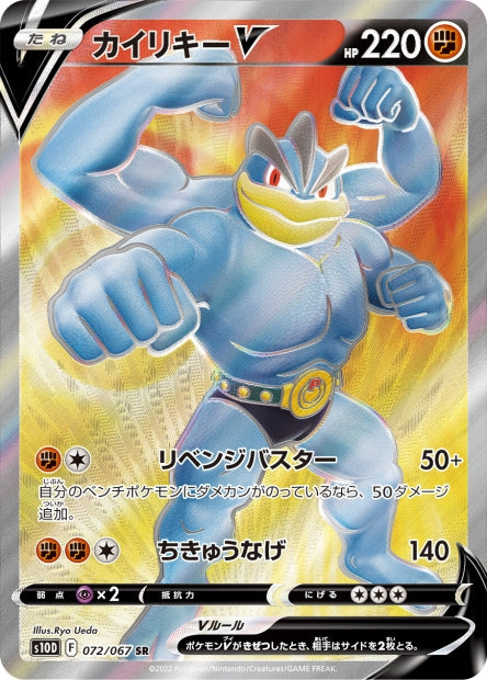 072/067 Machamp-V