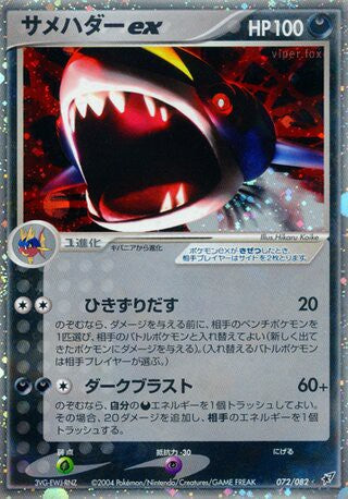 072/082 Sharpedo ex