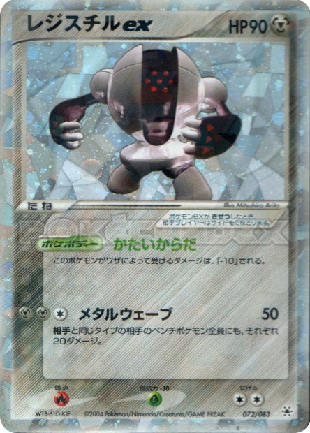 072/083 Registeel ex