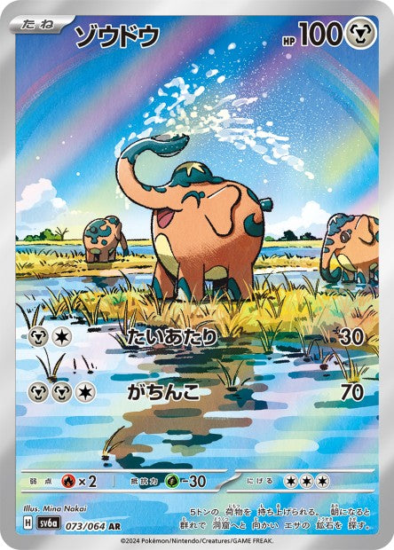 073/064 Cufant