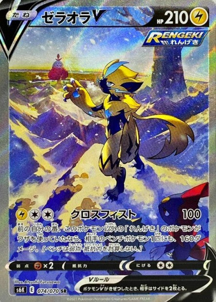 [GRADE] [PCA 10] 074/070 Zeraora V Alternative