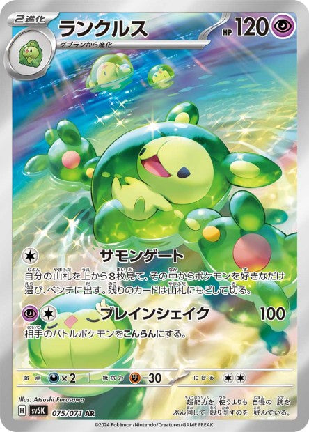 075/071 Reuniclus