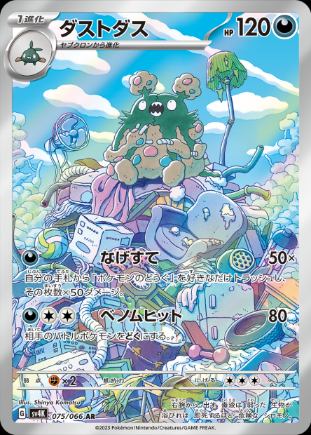 075/066 Garbodor