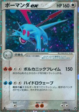 081/108 Salamence ex