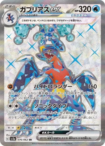076/062 Garchomp-ex
