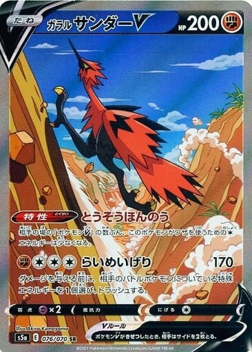 076/070 Galarian Zapdos-V