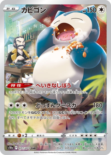 077/071 Snorlax