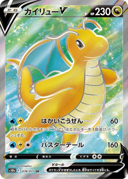 078/071 Dragonite-V