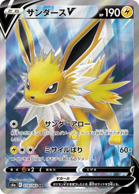 078/069 Jolteon-V
