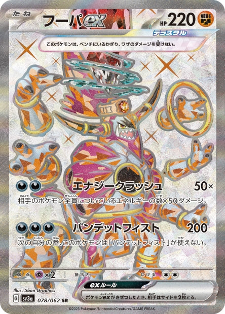 078/062 Hoopa-ex