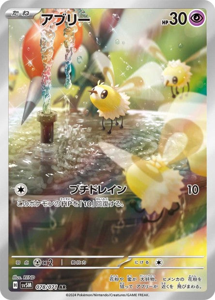 078/071 Cutiefly