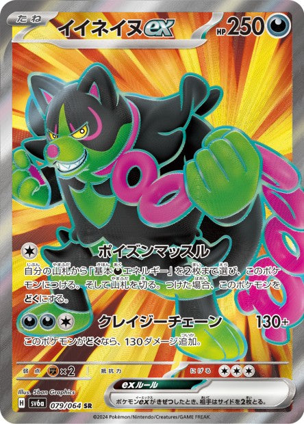 079/064 Okidogi ex