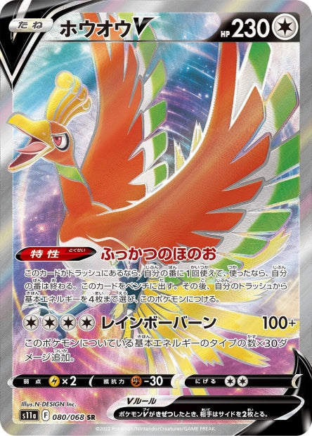 080/068 Ho-Oh-V