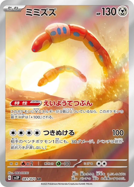 081/071 Orthworm