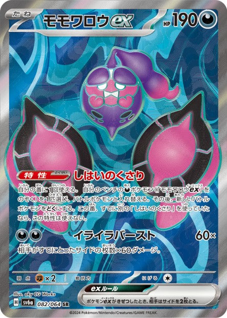082/064 Pecharunt ex