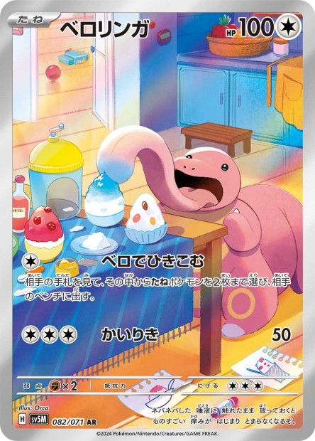 082/071 Lickitung