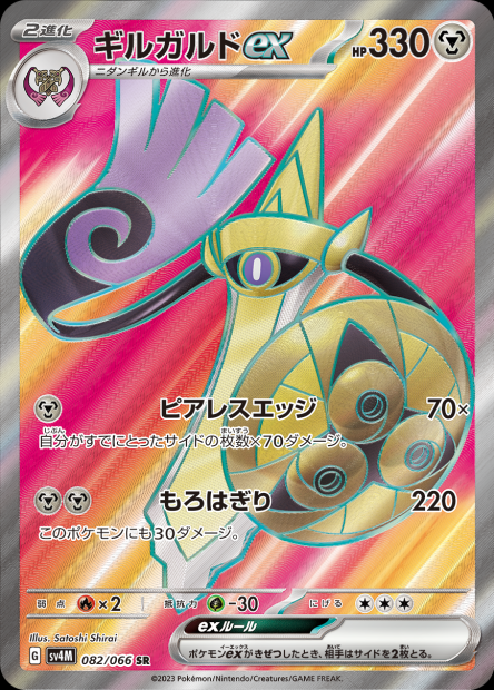 082/066 Aegislash-ex