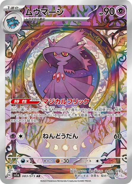 083/073 Mismagius