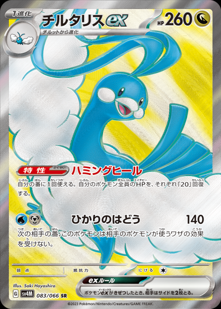 083/066 Altaria-ex