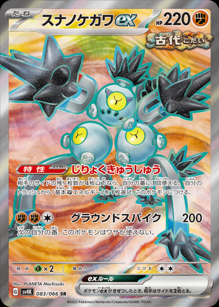 083/066 Sandy Shocks-ex