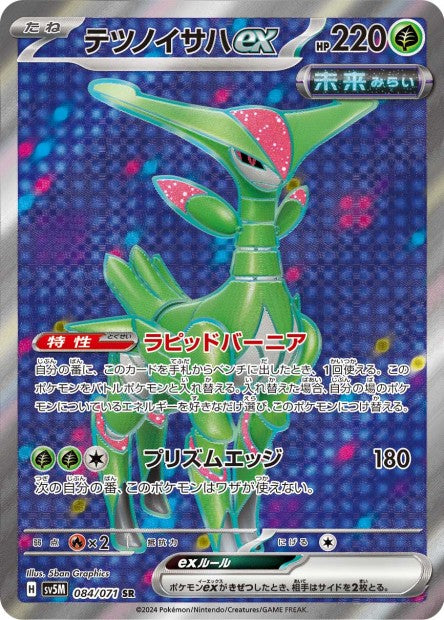 084/071 Iron Leaves ex