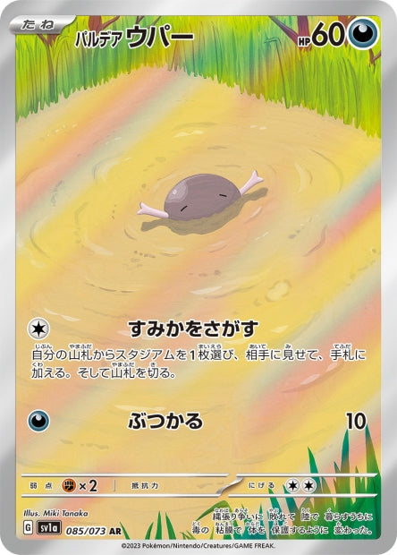 085/073 Paldean Wooper