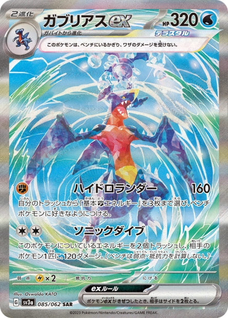 085/062 Garchomp-ex