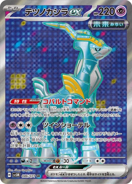 086/071 Iron Crown ex