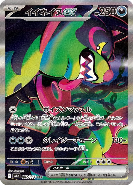 087/064 Okidogi ex