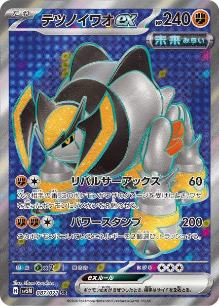 087/071 Iron Boulder ex