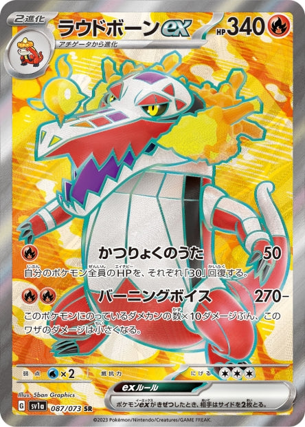 087/073 Skeledirge-ex