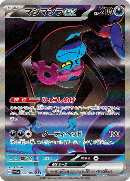 088/064 Munkidori ex