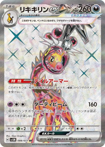 088/071 Farigiraf ex