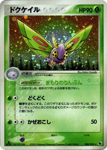 008/055 Dustox