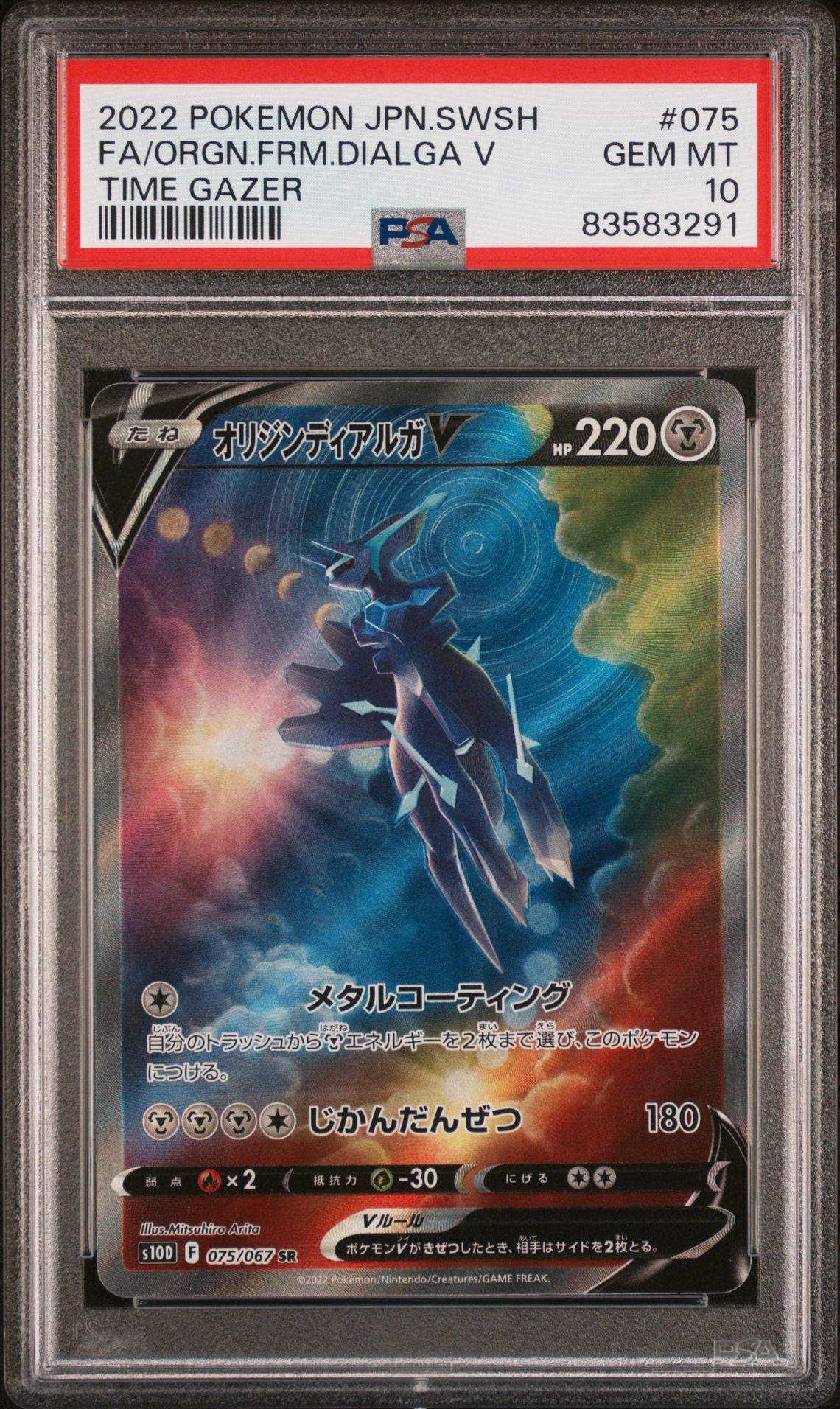 [GRADE] [PSA 10] 075/067 Dialga V