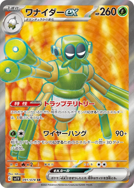 091/078 Spidops-ex