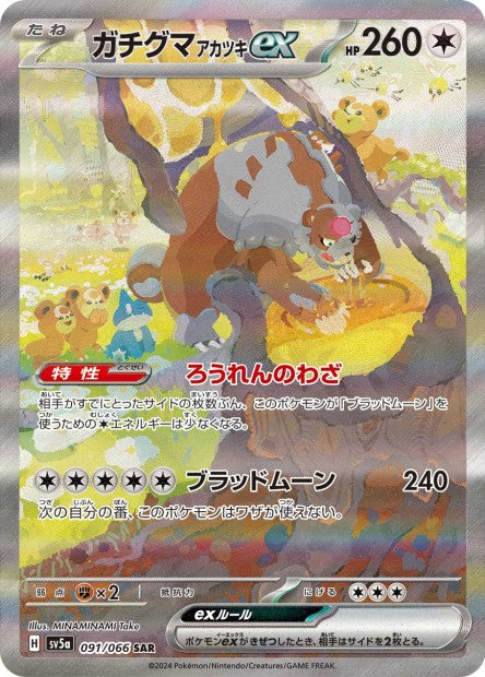 091/066 Bloodmoon Ursaluna ex