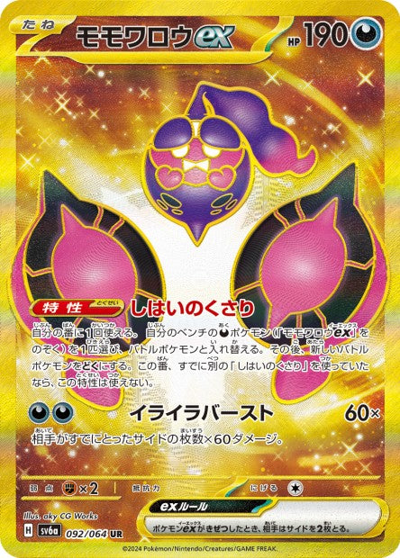 092/064 Pecharunt ex