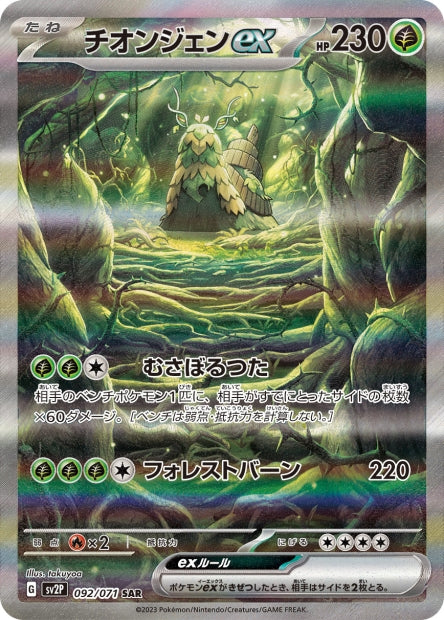 092/071 Wo-Chien-ex