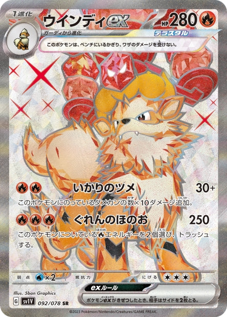 092/078 Arcanine-ex